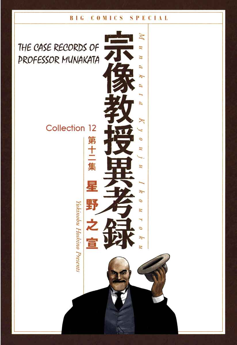 Page 3 Chapter 36 The Case Records of Professor Munakata