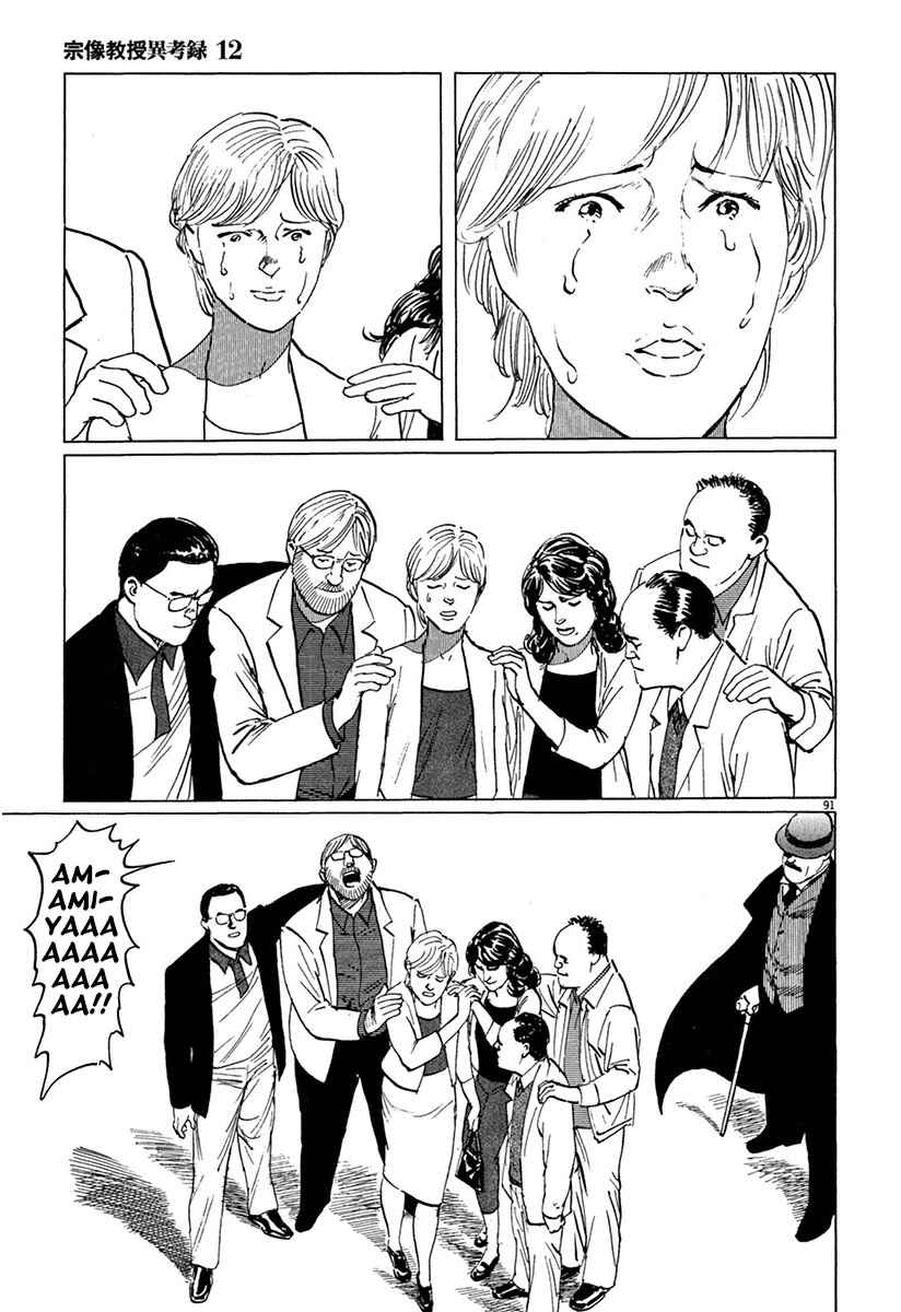 Page 95 Chapter 36 The Case Records of Professor Munakata