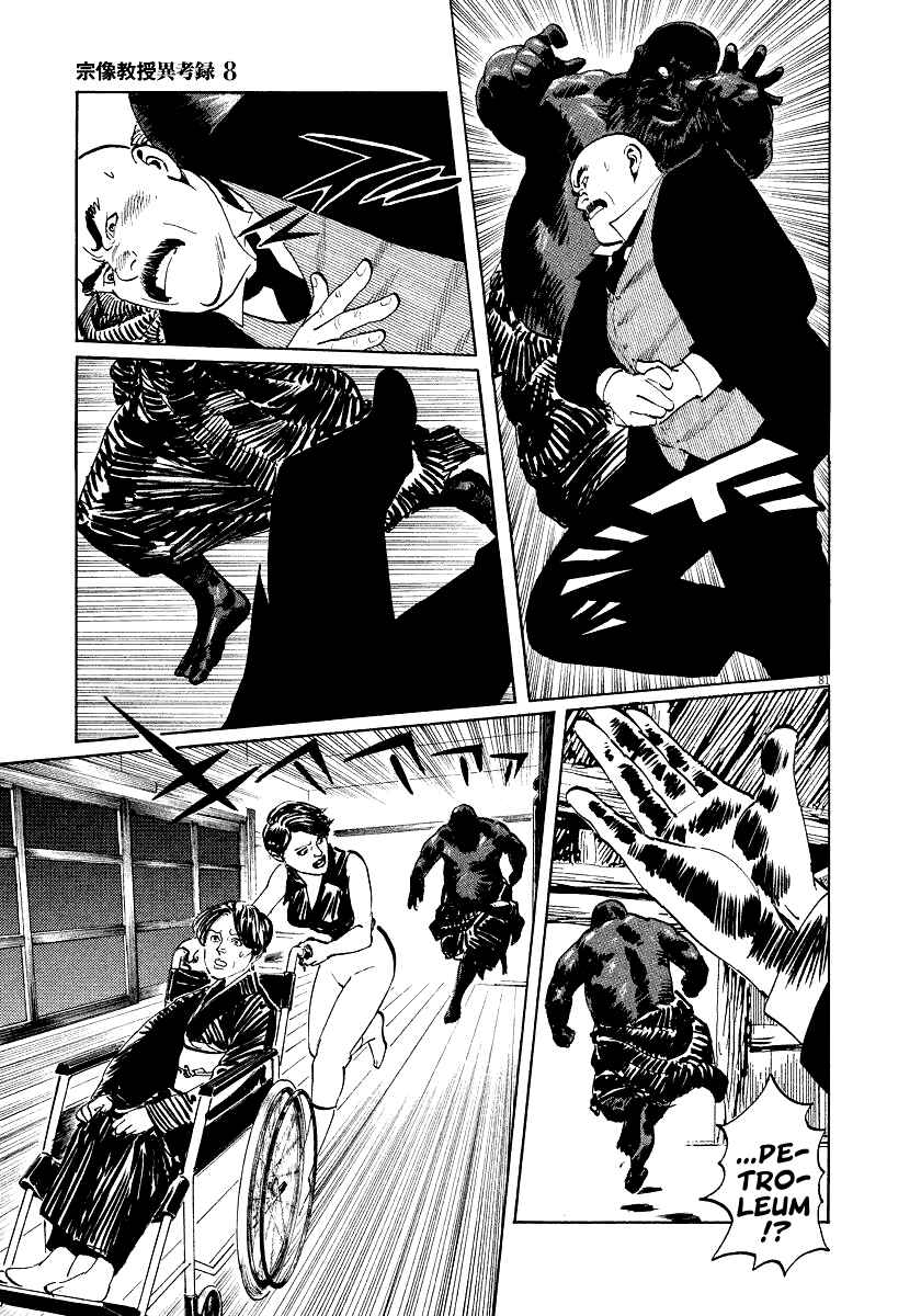 Page 81 Chapter 24 The Case Records of Professor Munakata