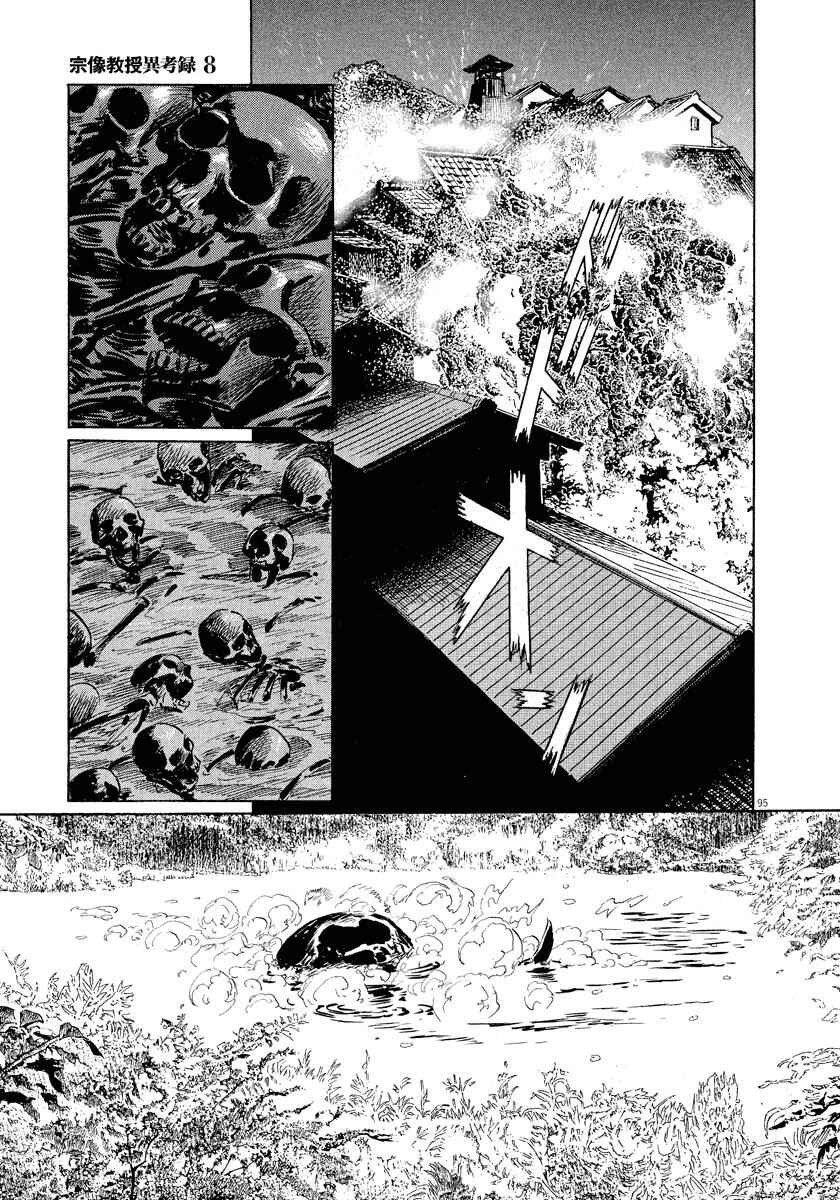 Page 94 Chapter 24 The Case Records of Professor Munakata