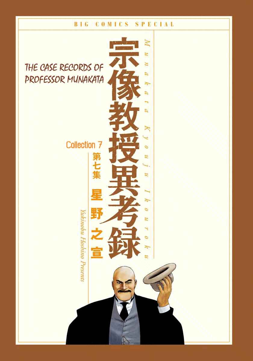 Page 2 Chapter 20 The Case Records of Professor Munakata