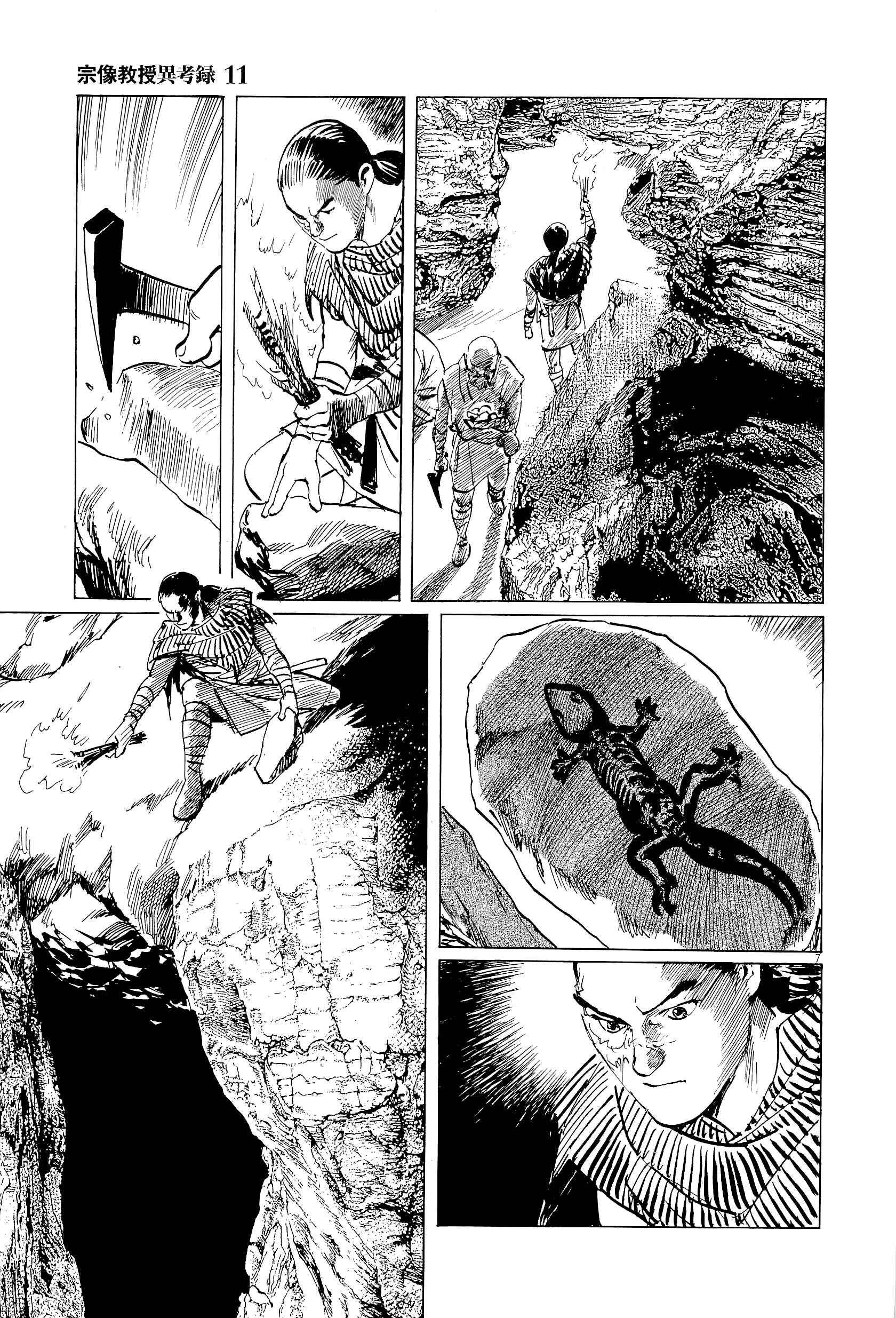 Page 11 Chapter 33 The Case Records of Professor Munakata