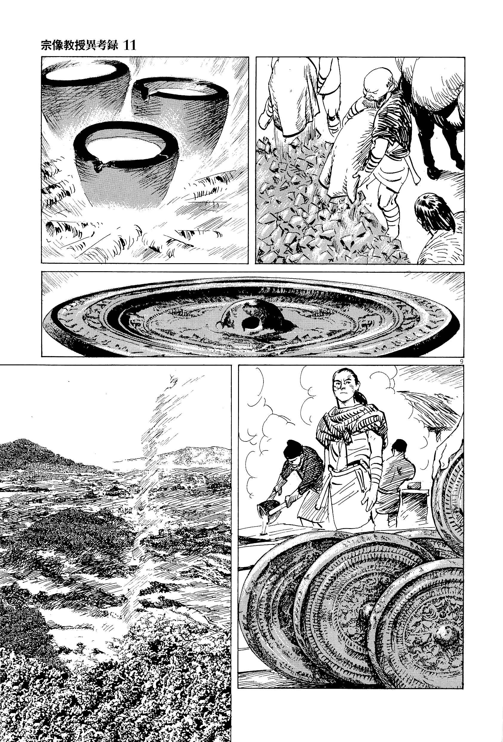 Page 13 Chapter 33 The Case Records of Professor Munakata