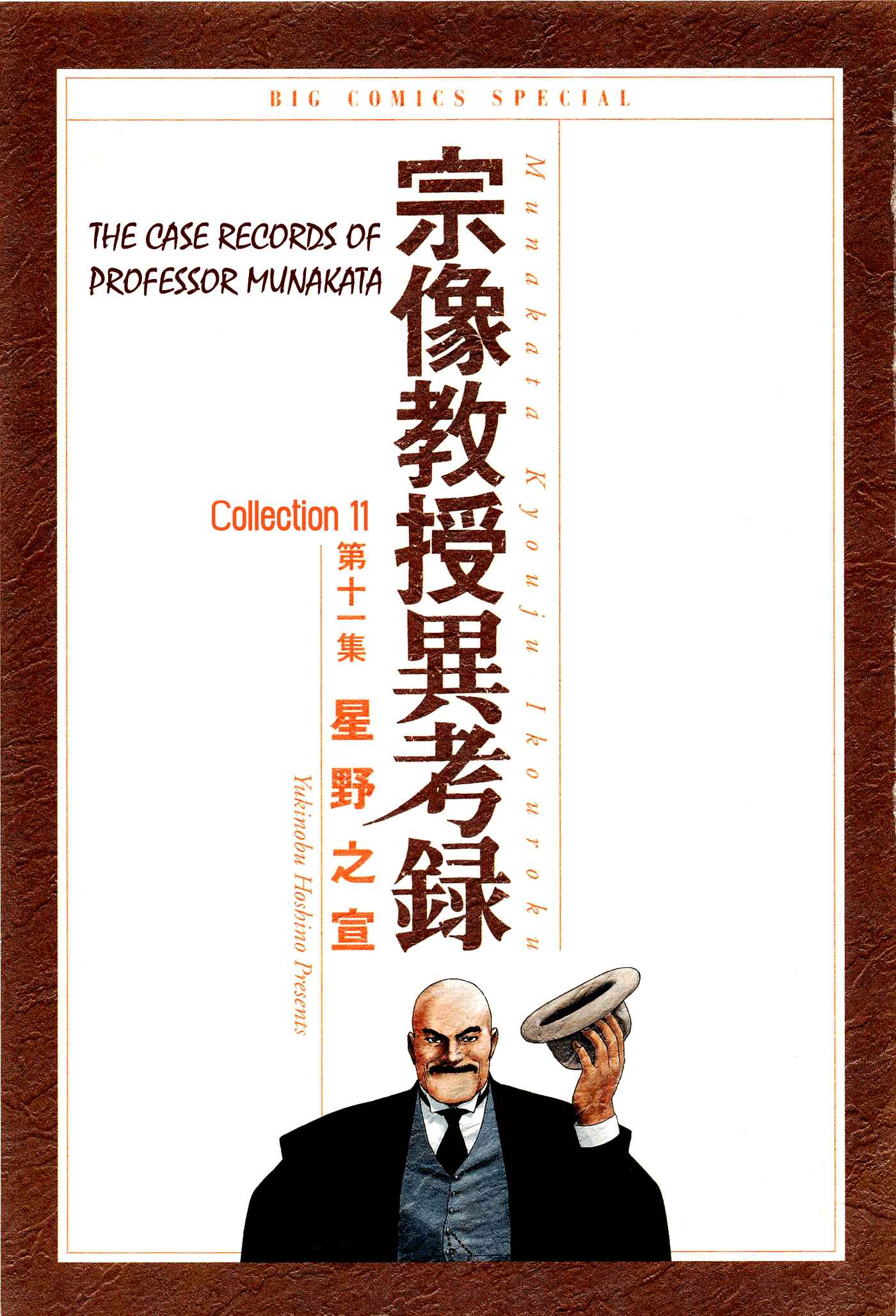 Page 3 Chapter 33 The Case Records of Professor Munakata
