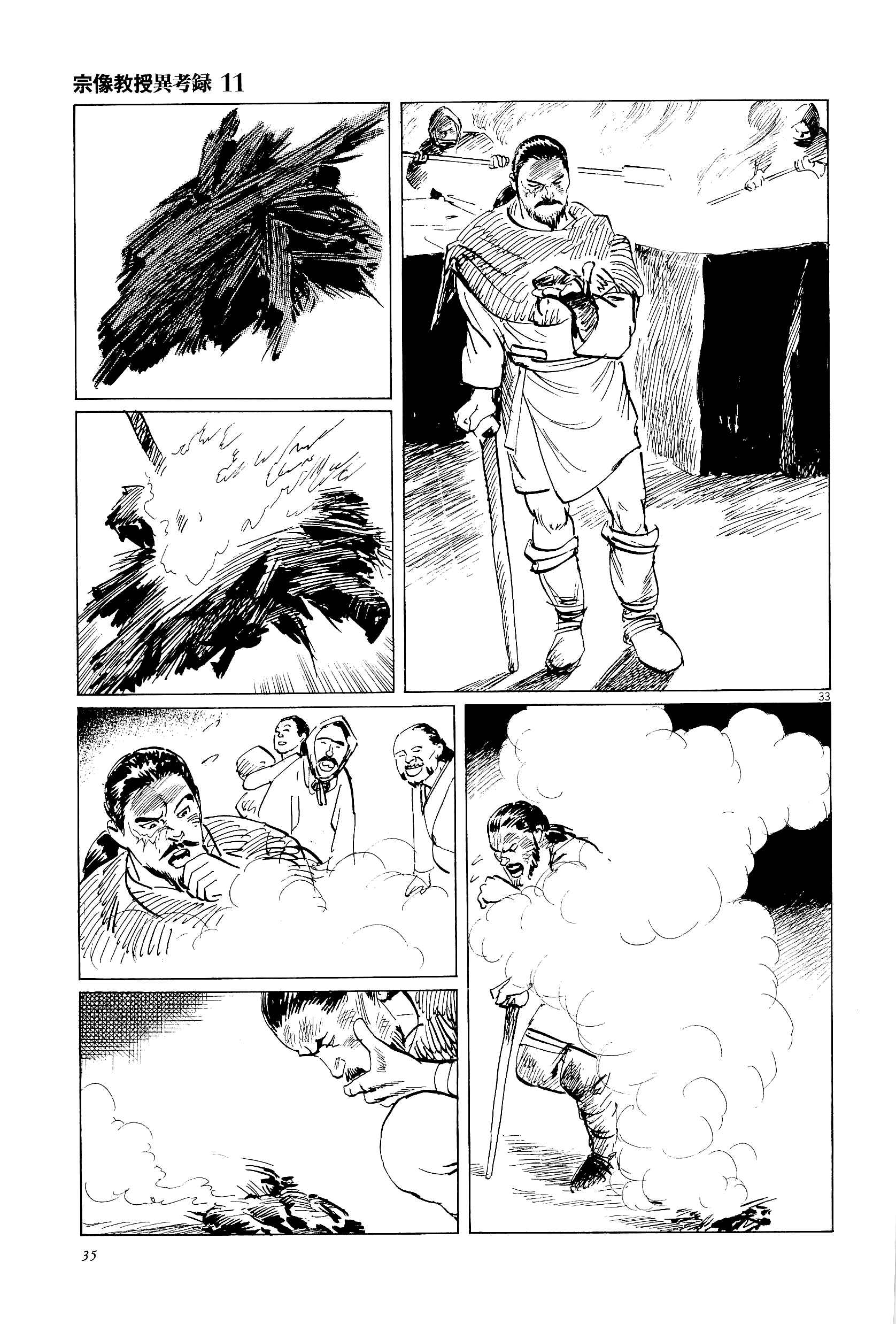 Page 37 Chapter 33 The Case Records of Professor Munakata