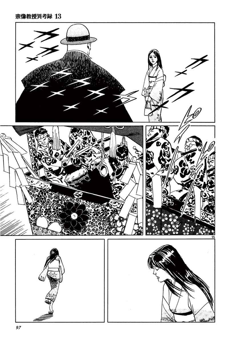 Page 22 Chapter 39.4 The Case Records of Professor Munakata
