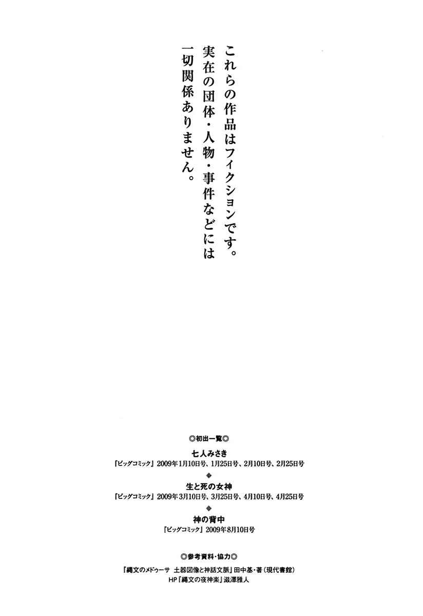 Page 25 Chapter 38 The Case Records of Professor Munakata