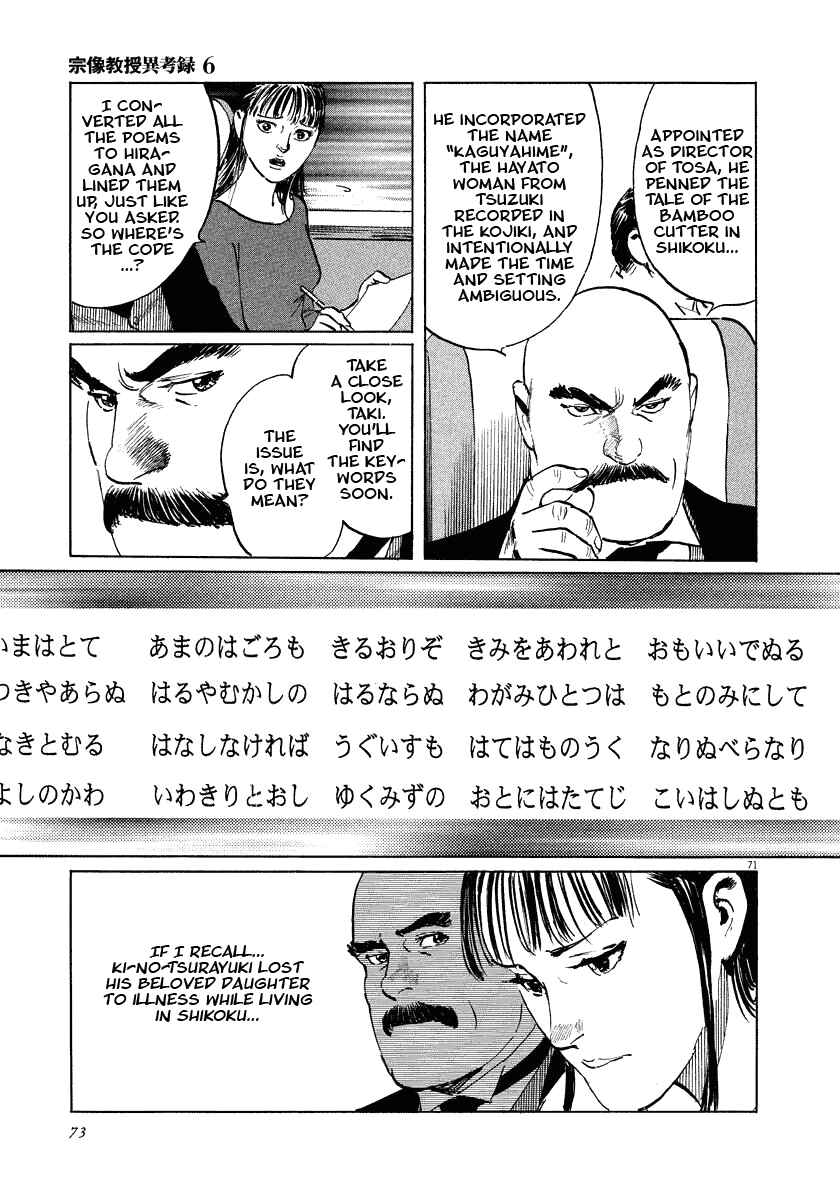 Page 73 Chapter 17 The Case Records of Professor Munakata