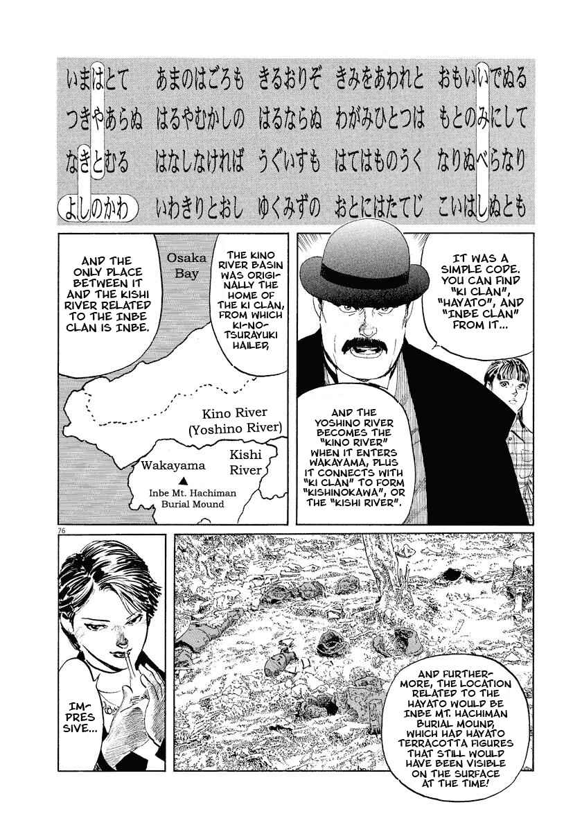Page 78 Chapter 17 The Case Records of Professor Munakata