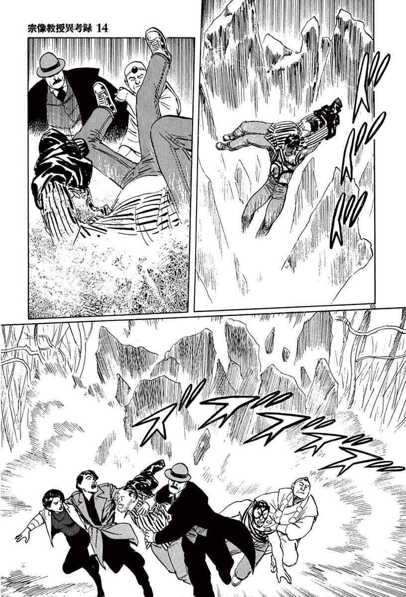 Page 65 Chapter 42 The Case Records of Professor Munakata