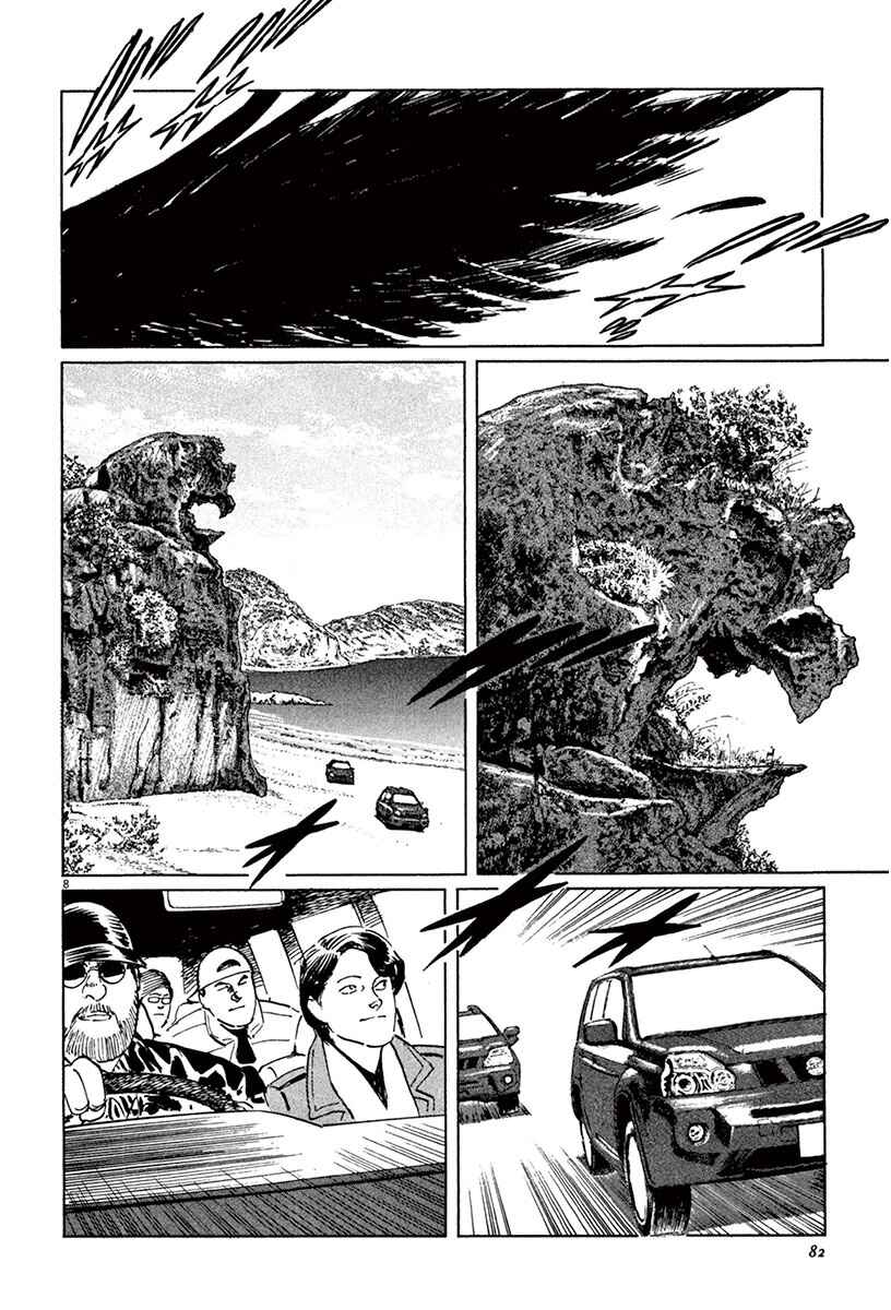 Page 8 Chapter 42 The Case Records of Professor Munakata