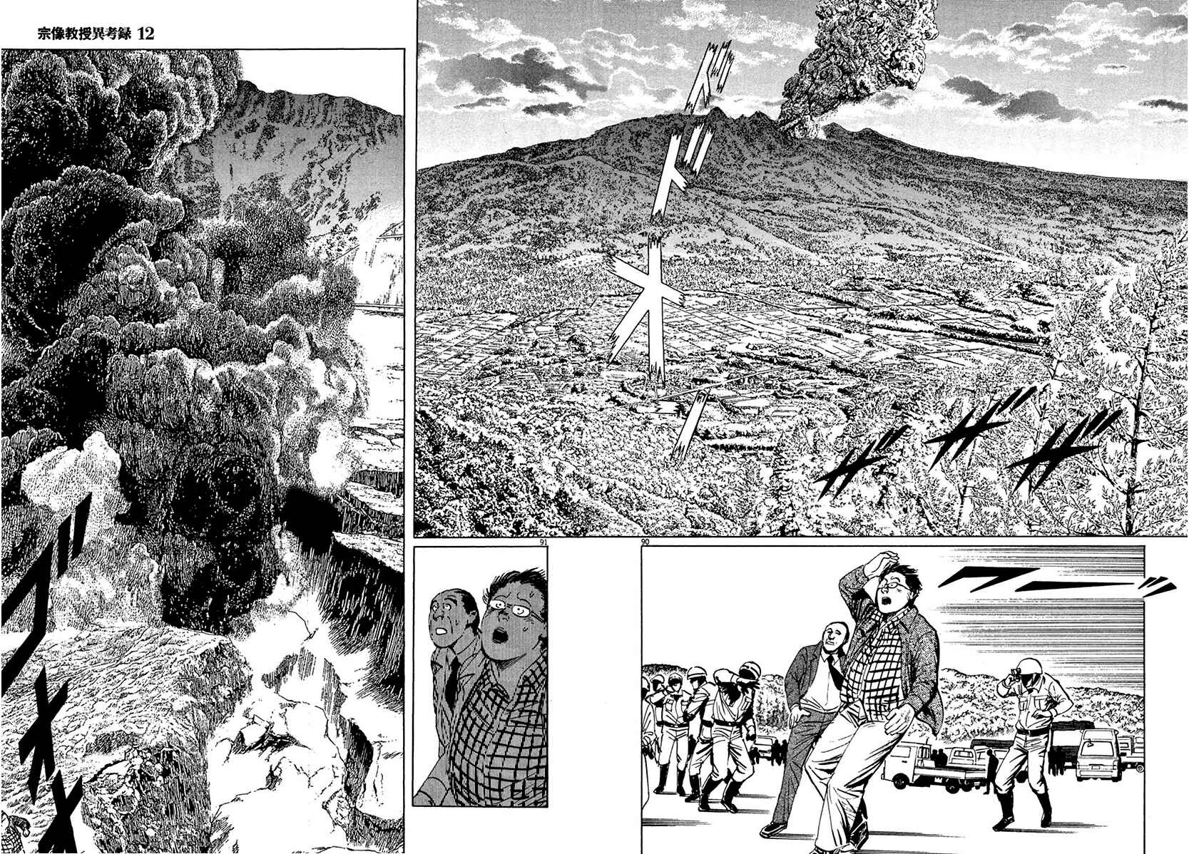 Page 87 Chapter 37 The Case Records of Professor Munakata