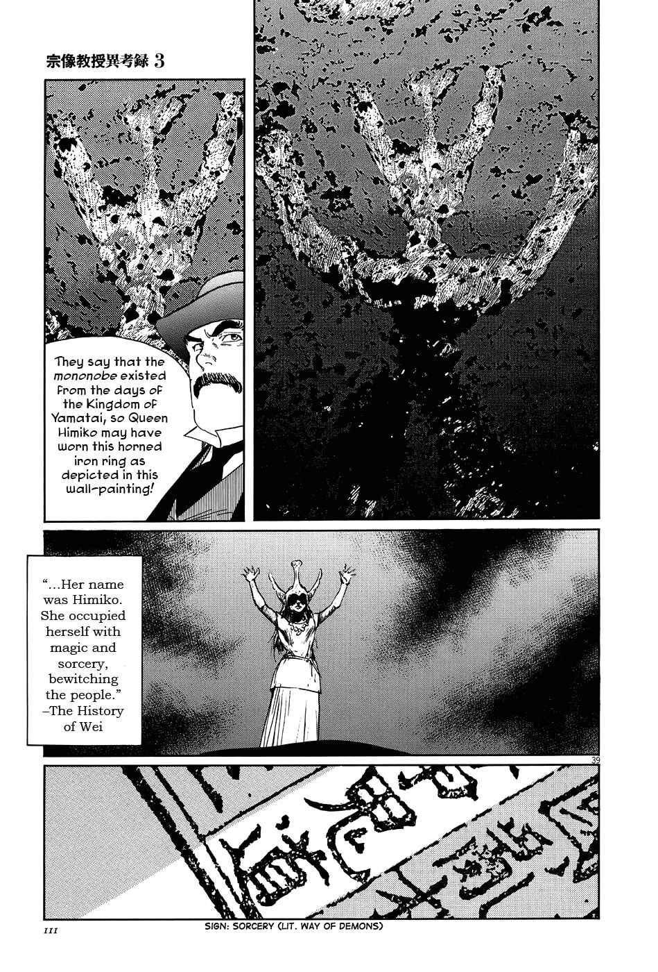 Page 39 Chapter 9 The Case Records of Professor Munakata
