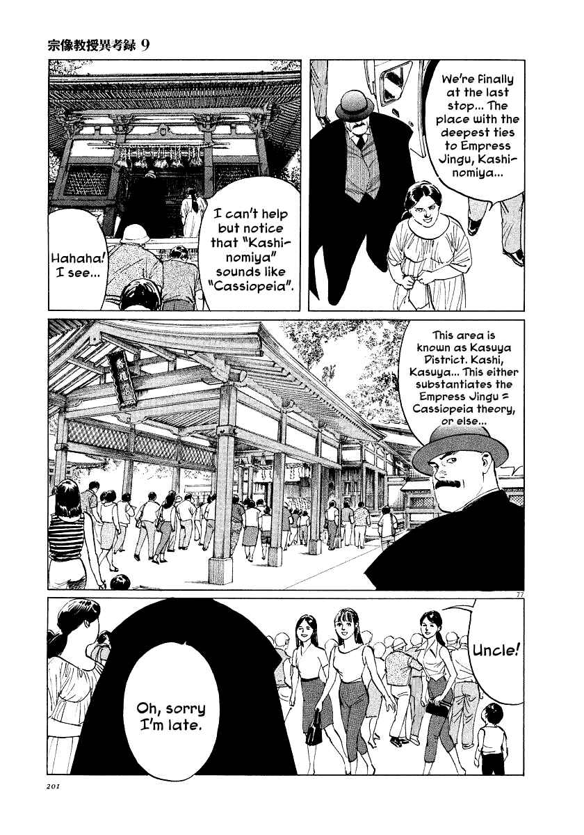 Page 75 Chapter 28 The Case Records of Professor Munakata