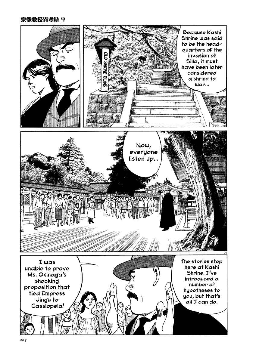 Page 77 Chapter 28 The Case Records of Professor Munakata