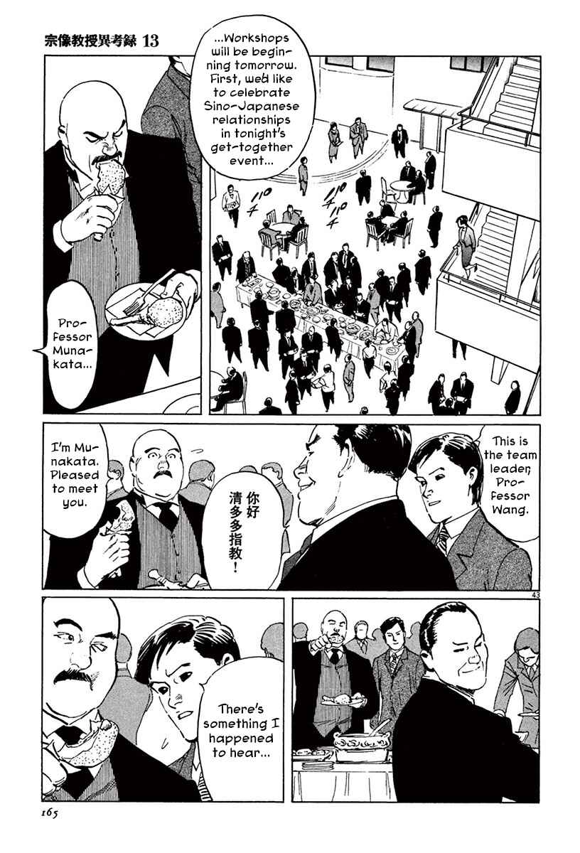 Page 41 Chapter 40 The Case Records of Professor Munakata