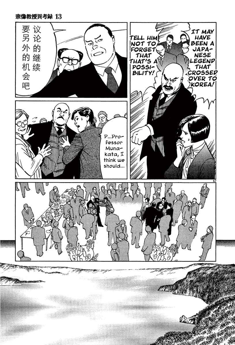 Page 65 Chapter 40 The Case Records of Professor Munakata
