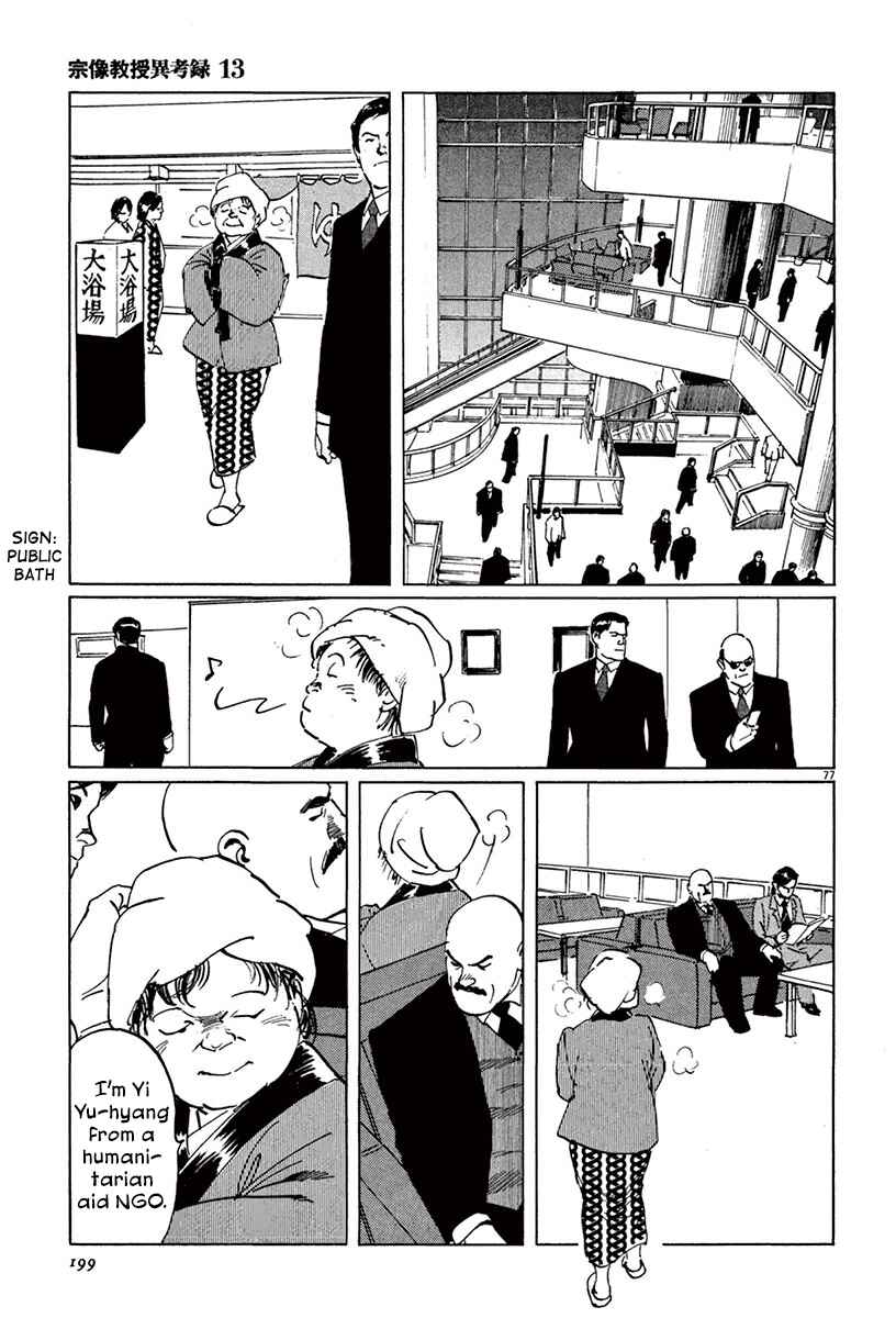 Page 75 Chapter 40 The Case Records of Professor Munakata
