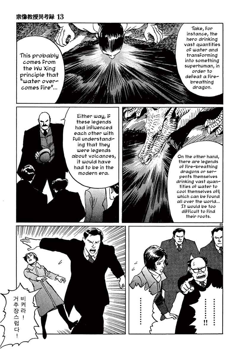 Page 87 Chapter 40 The Case Records of Professor Munakata