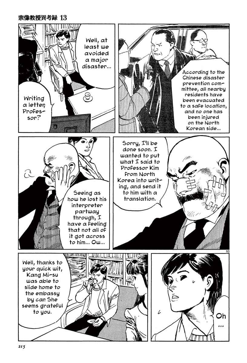 Page 91 Chapter 40 The Case Records of Professor Munakata