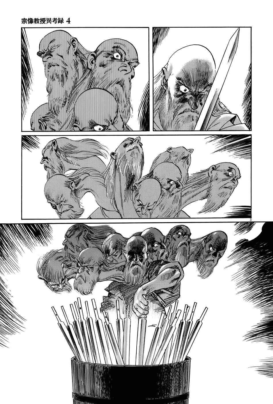 Page 3 Chapter 12 The Case Records of Professor Munakata