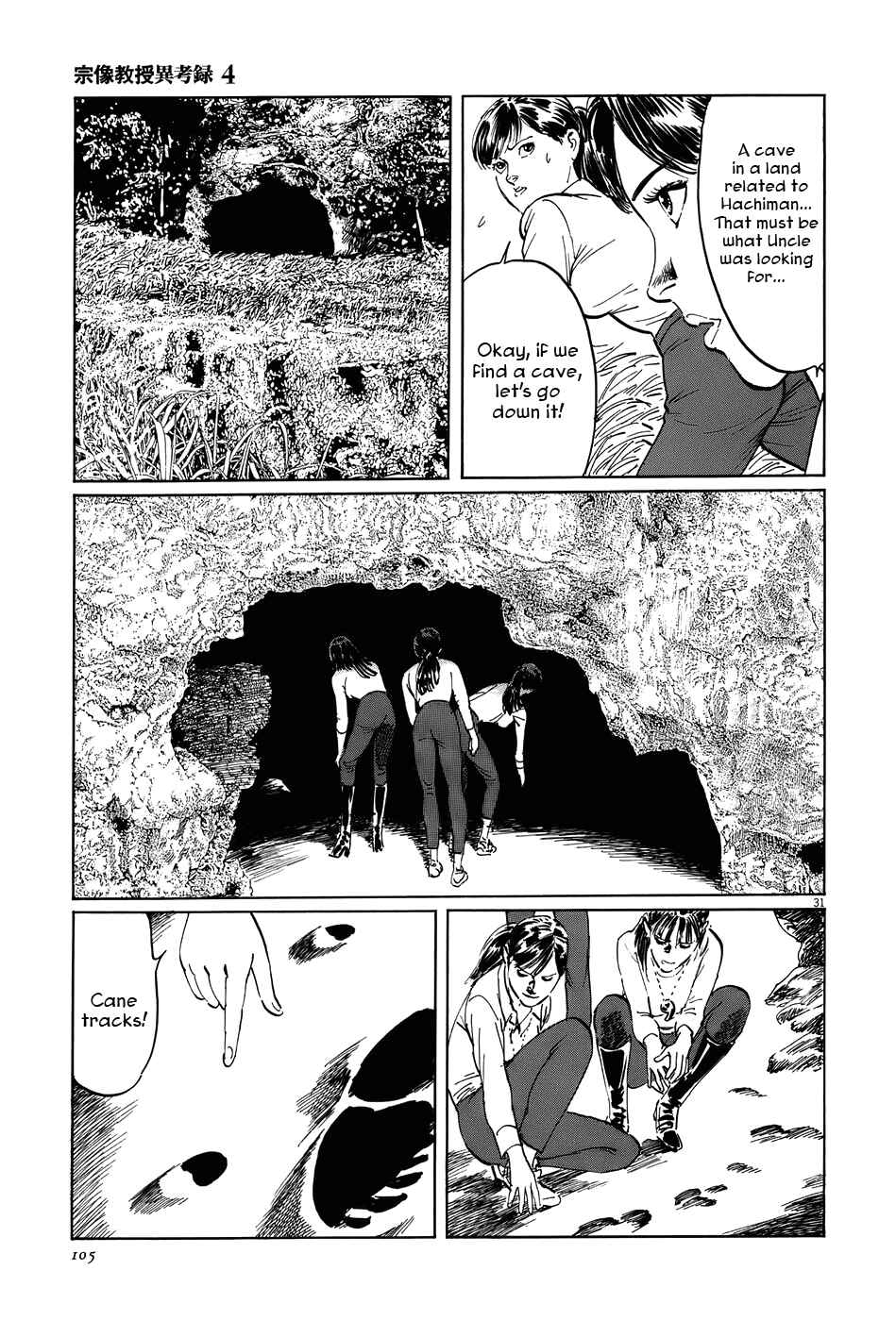 Page 31 Chapter 12 The Case Records of Professor Munakata