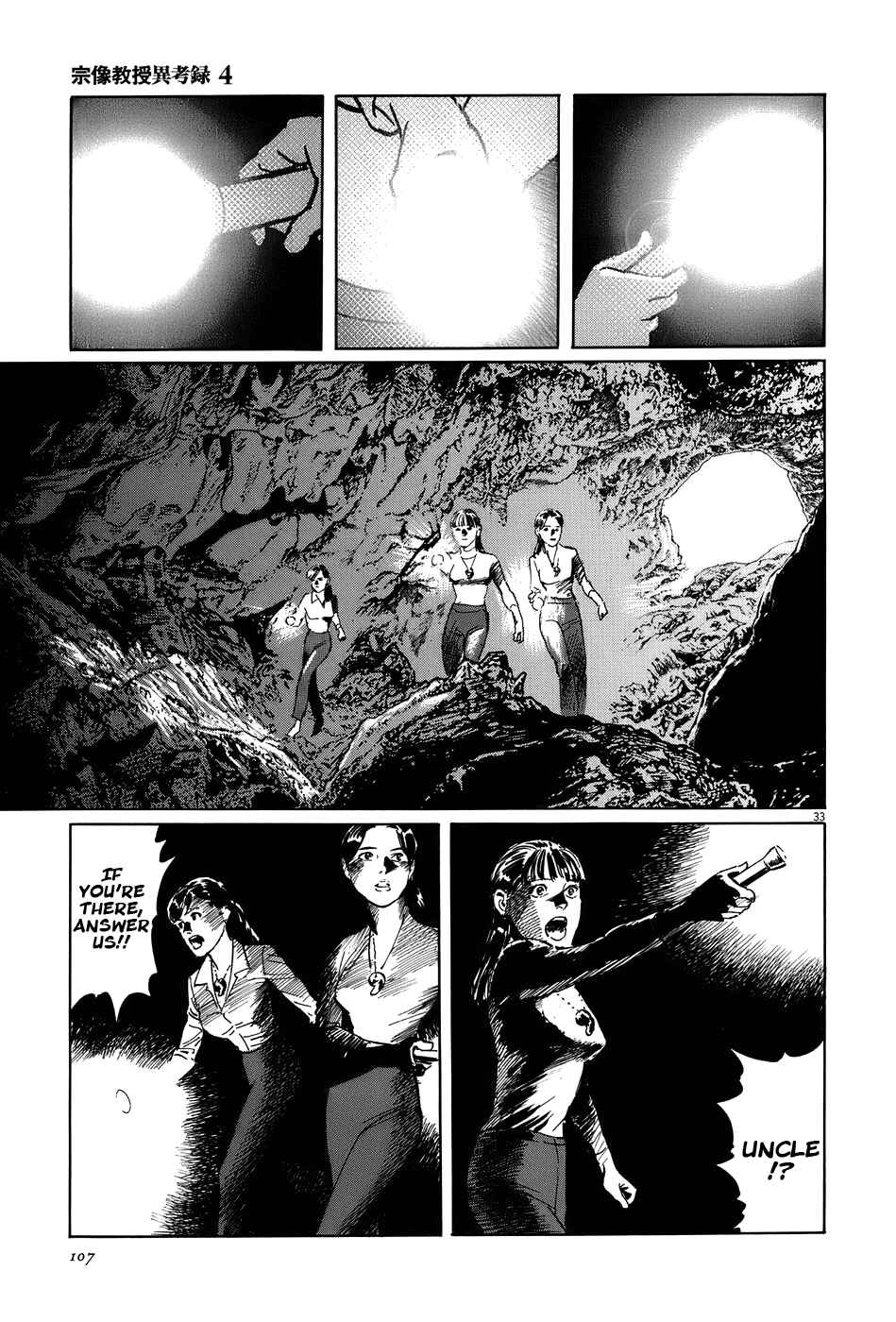 Page 33 Chapter 12 The Case Records of Professor Munakata