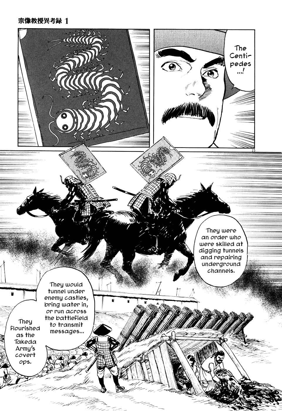 Page 15 Chapter 2 The Case Records of Professor Munakata