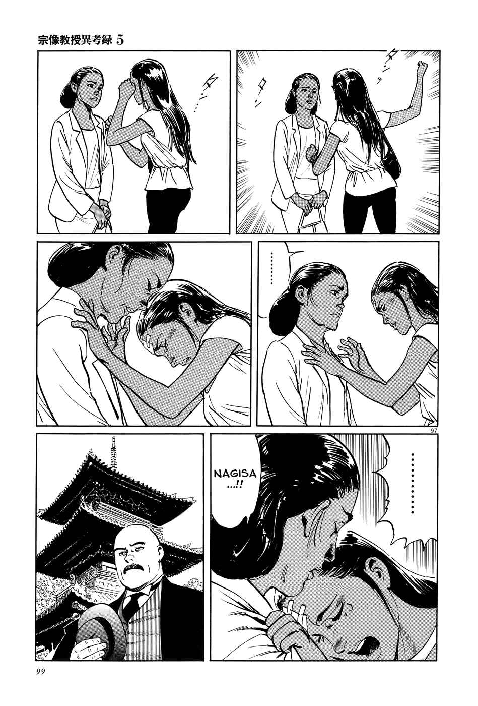 Page 101 Chapter 14 The Case Records of Professor Munakata