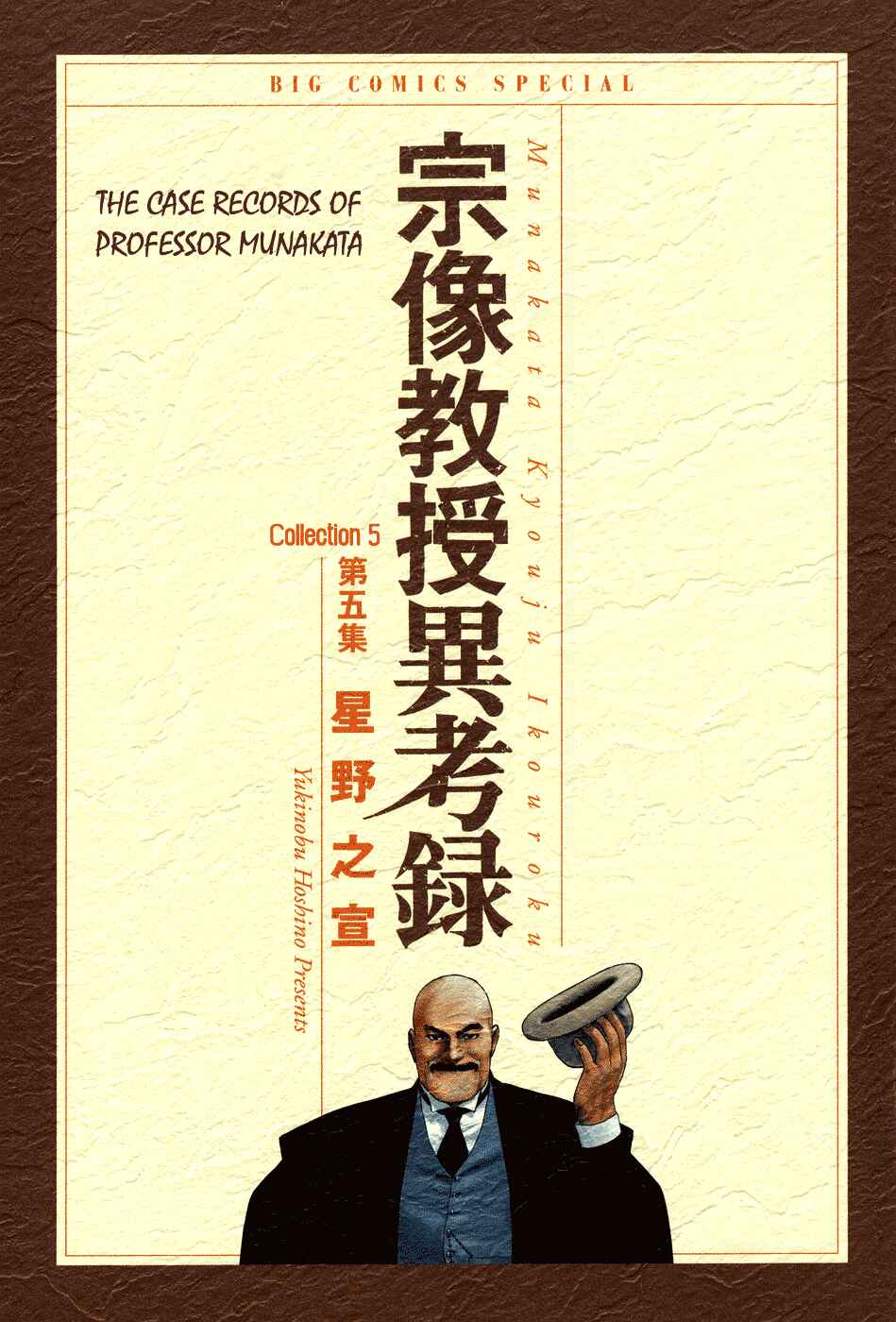 Page 4 Chapter 14 The Case Records of Professor Munakata