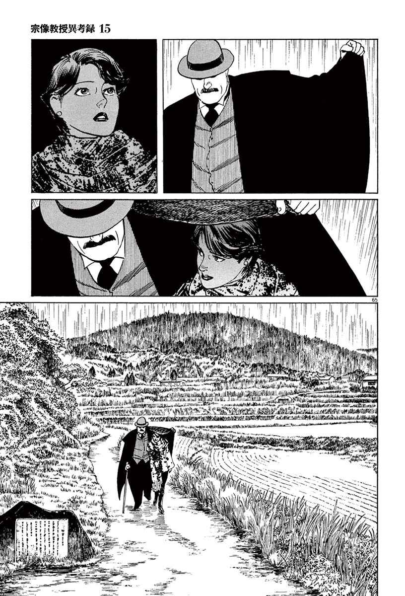 Page 64 Chapter 45 The Case Records of Professor Munakata