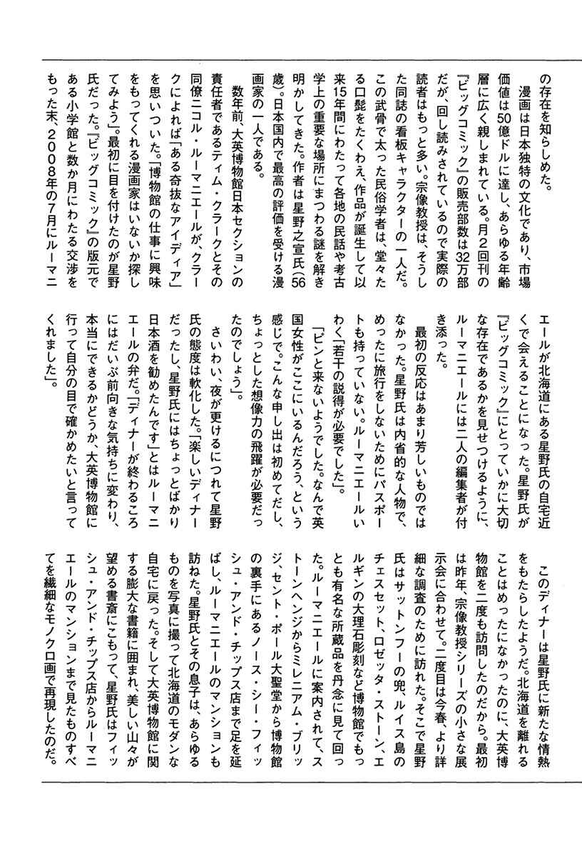 Page 76 Chapter 45 The Case Records of Professor Munakata