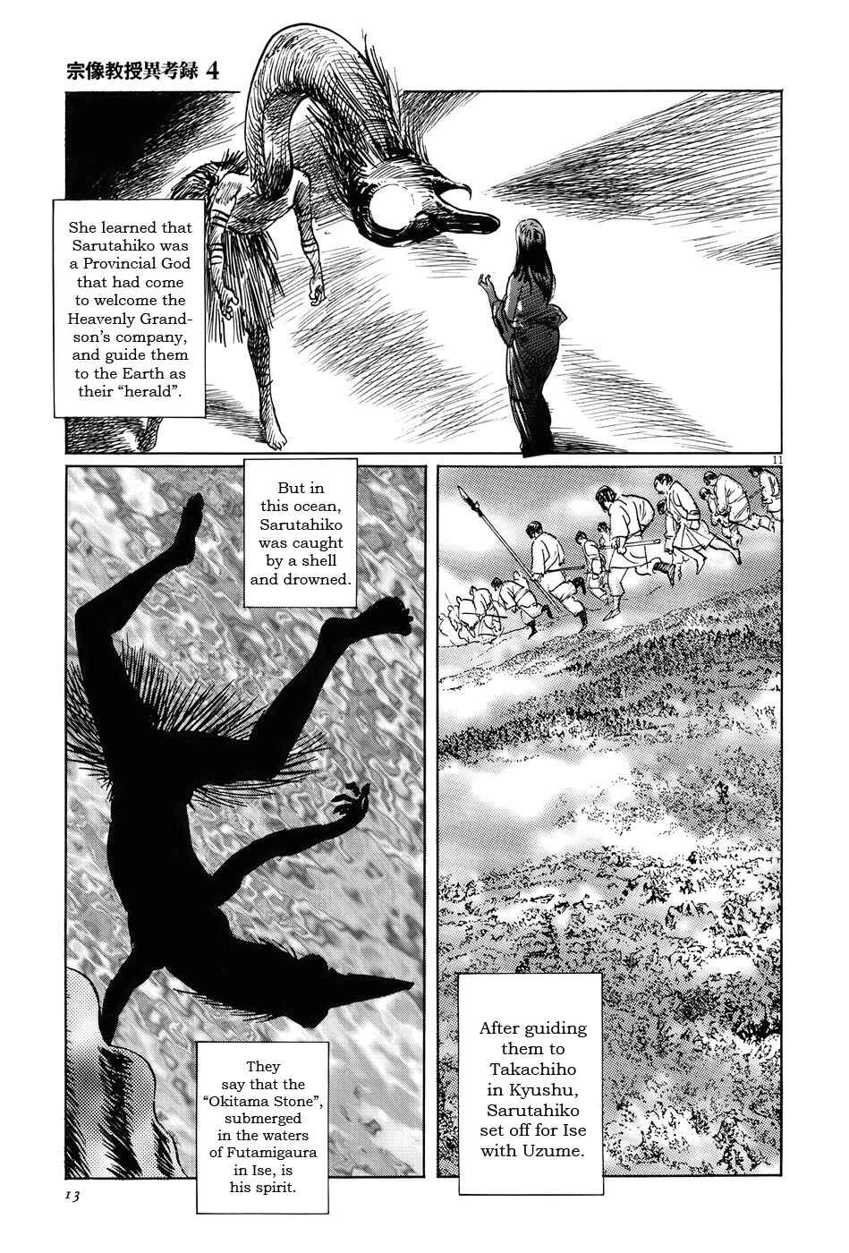 Page 16 Chapter 11 The Case Records of Professor Munakata
