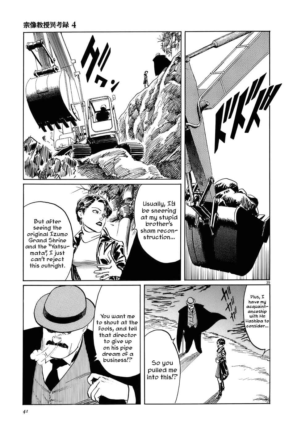 Page 44 Chapter 11 The Case Records of Professor Munakata