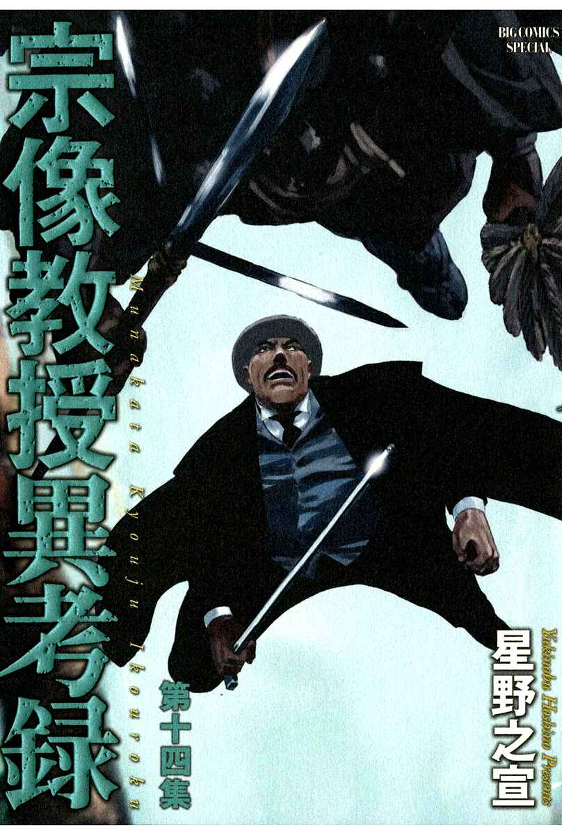 Page 1 Chapter 41 The Case Records of Professor Munakata