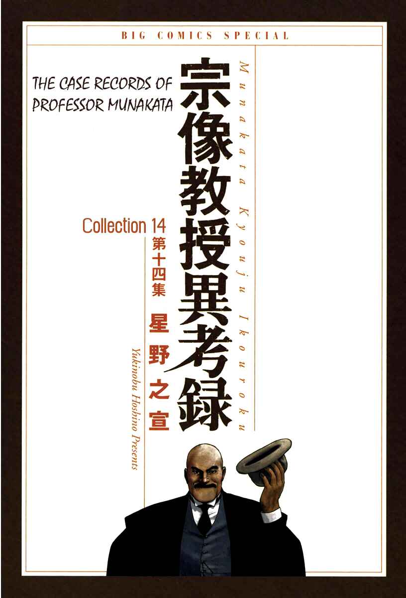 Page 3 Chapter 41 The Case Records of Professor Munakata
