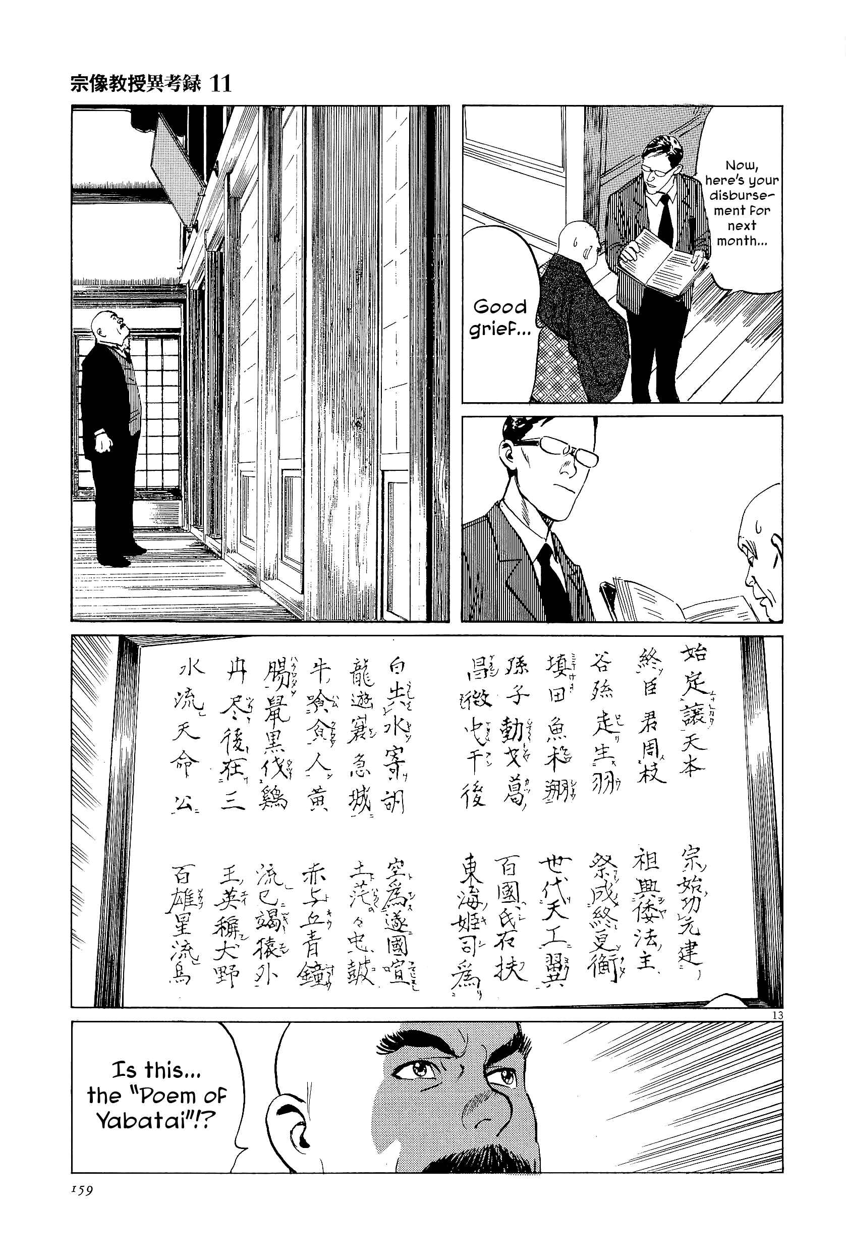 Page 13 Chapter 35 The Case Records of Professor Munakata