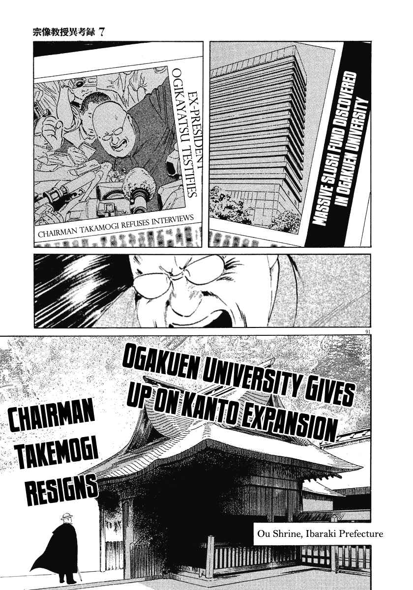 Page 91 Chapter 21 The Case Records of Professor Munakata