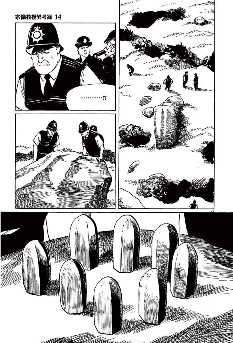 Page 25 Chapter 43 The Case Records of Professor Munakata