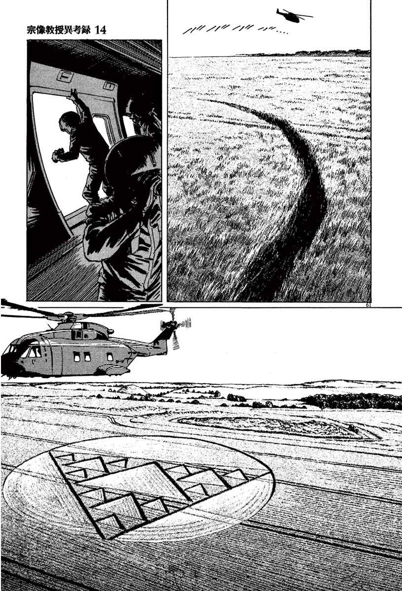Page 59 Chapter 43 The Case Records of Professor Munakata