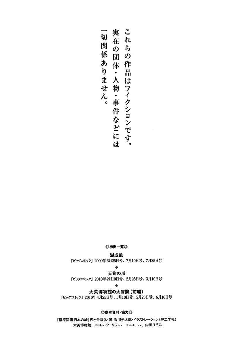 Page 95 Chapter 43 The Case Records of Professor Munakata