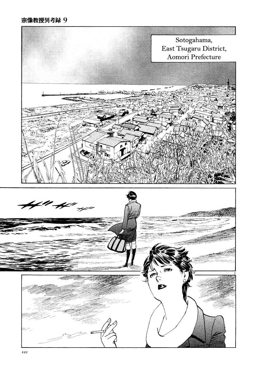 Page 3 Chapter 27 The Case Records of Professor Munakata