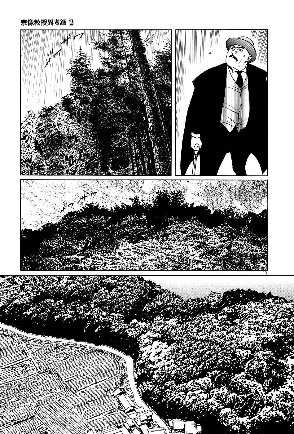 Page 13 Chapter 6 The Case Records of Professor Munakata