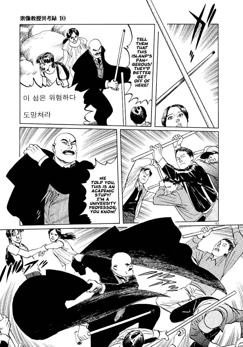 Page 62 Chapter 31 The Case Records of Professor Munakata