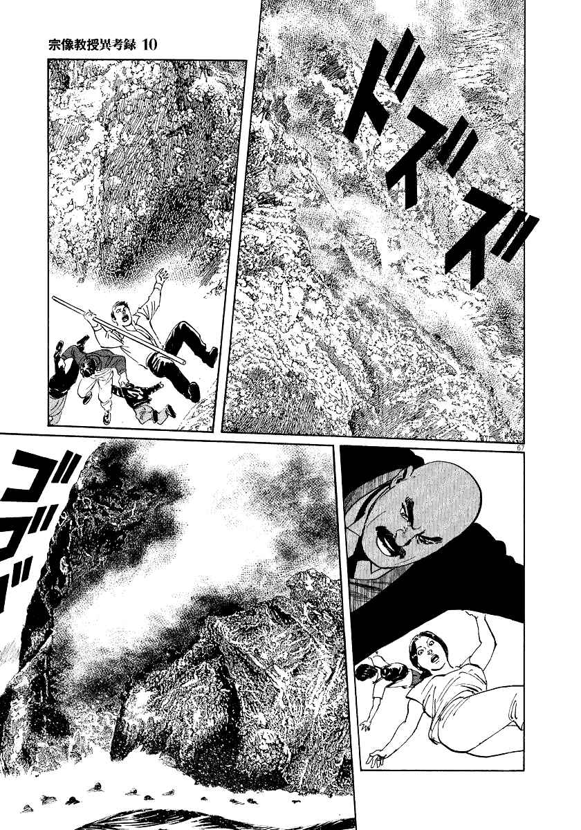 Page 66 Chapter 31 The Case Records of Professor Munakata
