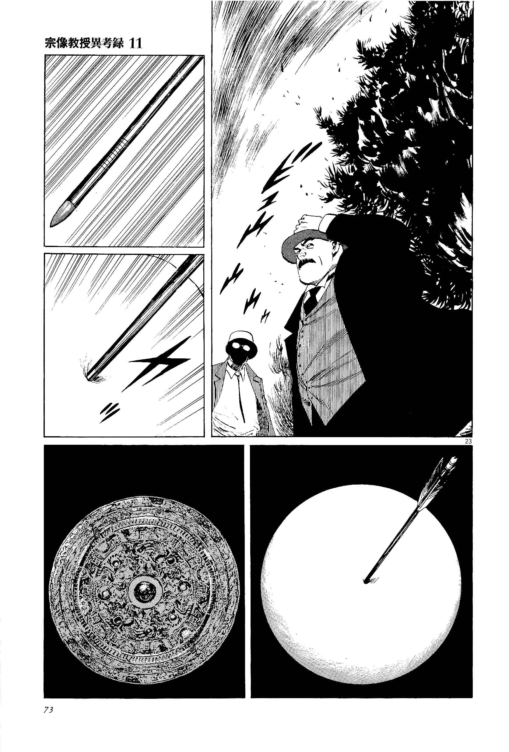 Page 23 Chapter 34 The Case Records of Professor Munakata