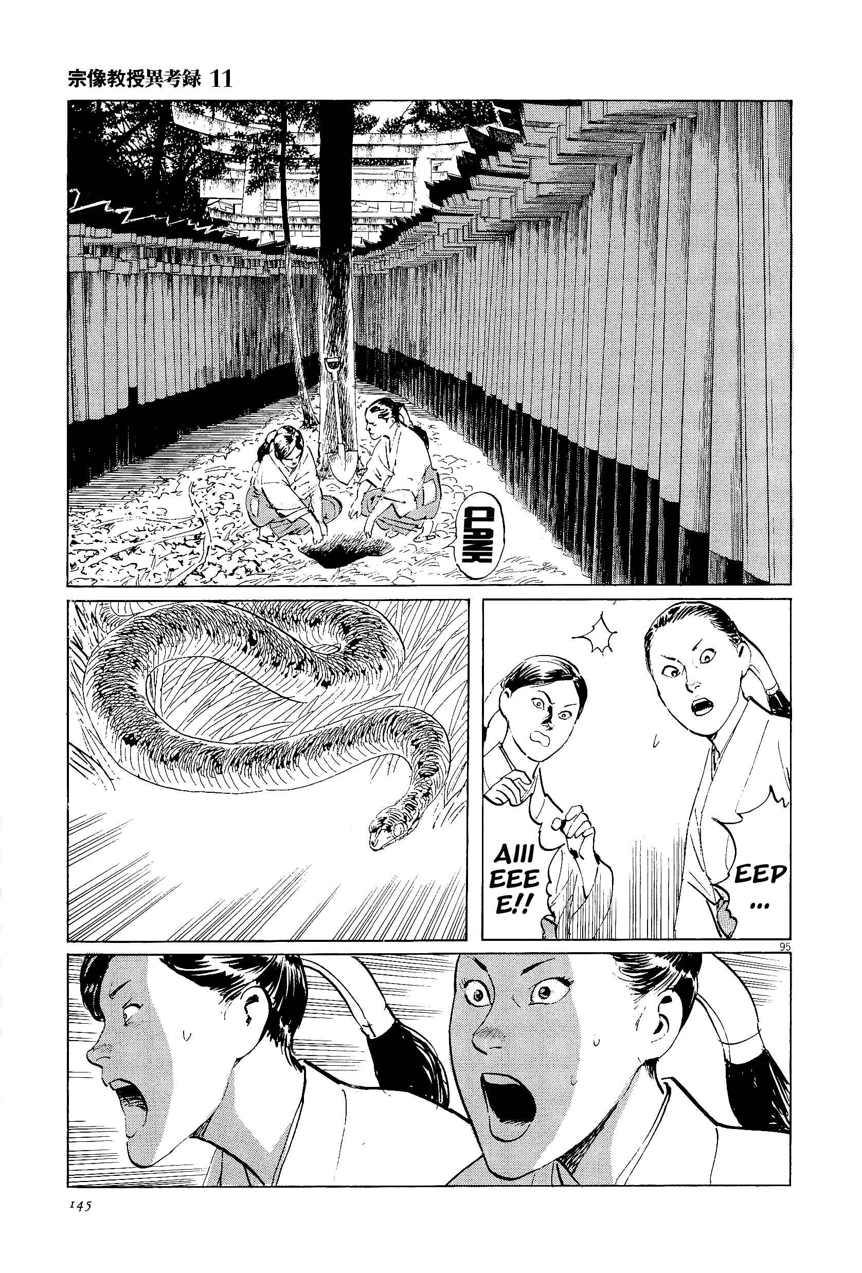 Page 94 Chapter 34 The Case Records of Professor Munakata