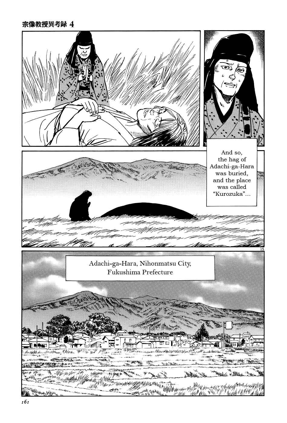 Page 15 Chapter 13 The Case Records of Professor Munakata