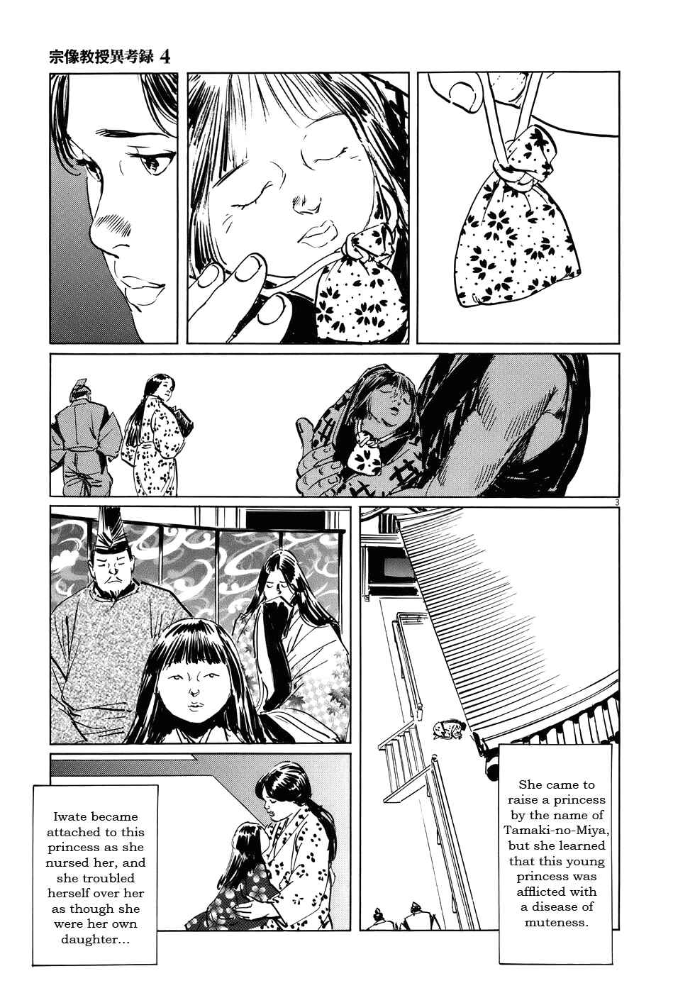 Page 3 Chapter 13 The Case Records of Professor Munakata