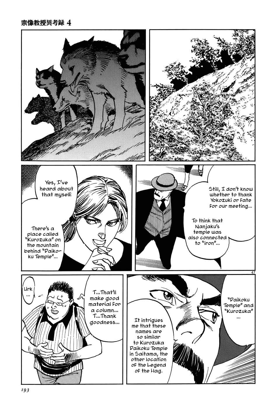 Page 47 Chapter 13 The Case Records of Professor Munakata